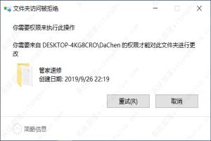 Win10如何设置文件夹无法删除？