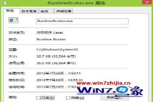 win8.1系统能不能关闭Runtime Broker进程