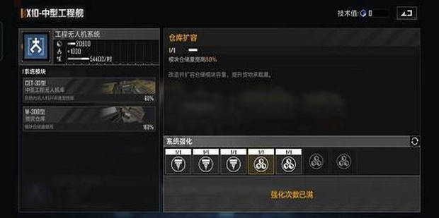 无尽的拉格朗日工程舰加点推荐