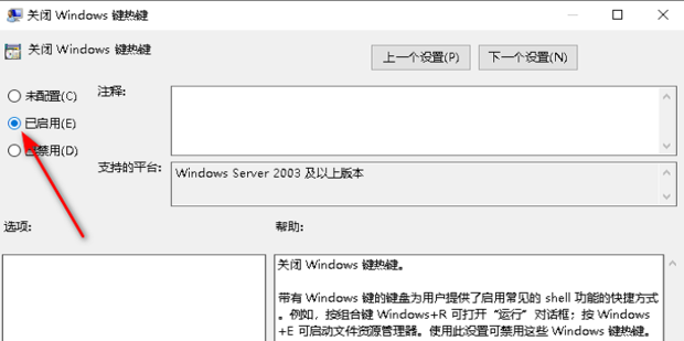 win10win键被禁用了如何打开