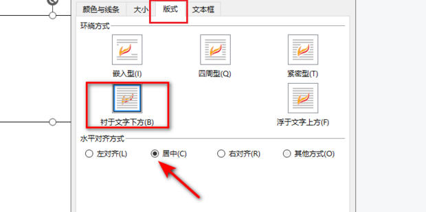 在Word设置文本框格式的方法