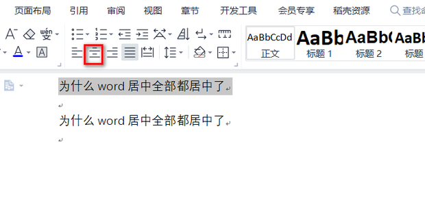 为什么word居中全部都居中了