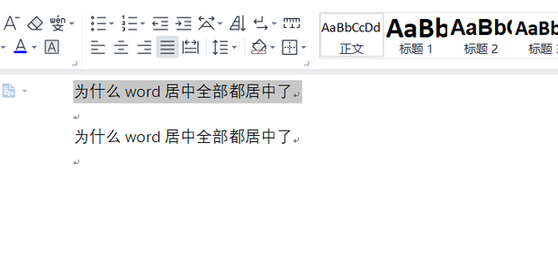 为什么word居中全部都居中了