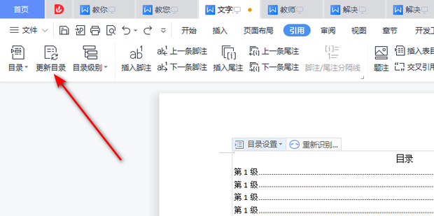 目录下一页空白怎么删除
