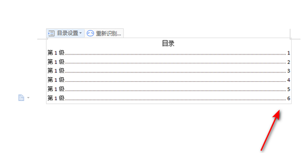 目录下一页空白怎么删除