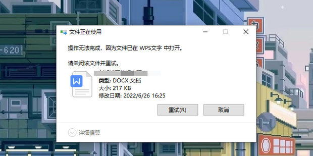 文件被占用,无法发送,请重新选择