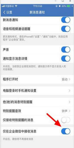 怎么在微信能接收到企业微信的信息