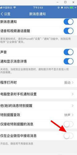 怎么在微信能接收到企业微信的信息