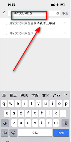 如何在微信上领取山东省级消费券