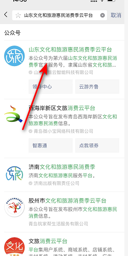 如何在微信上领取山东省级消费券