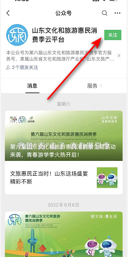 如何在微信上领取山东省级消费券