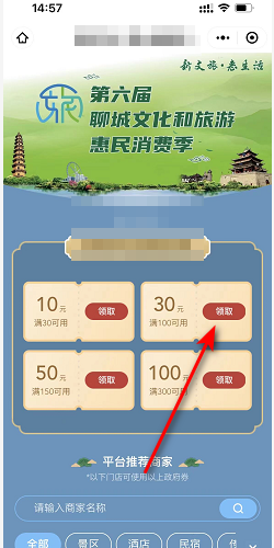 如何在微信上领取山东省级消费券