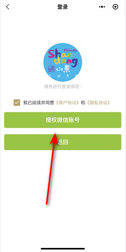 如何在微信上领取山东省级消费券