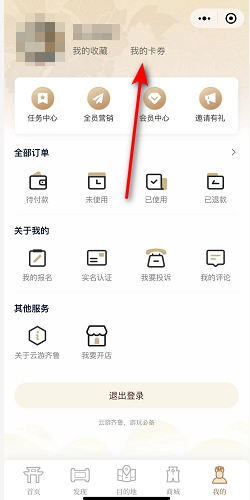 如何在微信上领取山东省级消费券