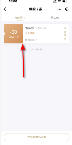 如何在微信上领取山东省级消费券