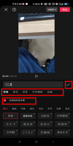剪映字幕怎么批量调整大小、位置