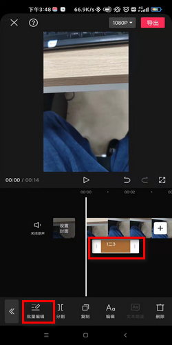 剪映字幕怎么批量调整大小、位置