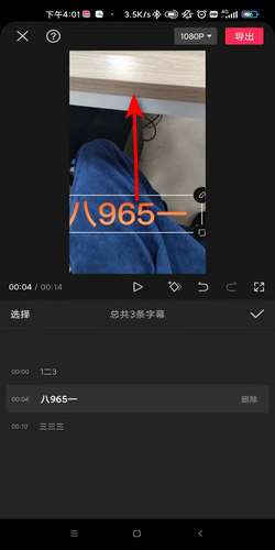 剪映字幕怎么批量调整大小、位置