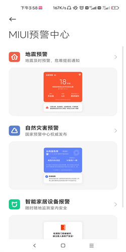 小米手机如何开启地震预警