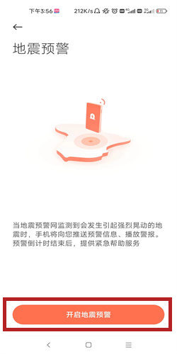 小米手机如何开启地震预警