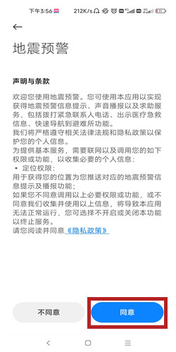 小米手机如何开启地震预警
