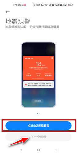 小米手机如何开启地震预警