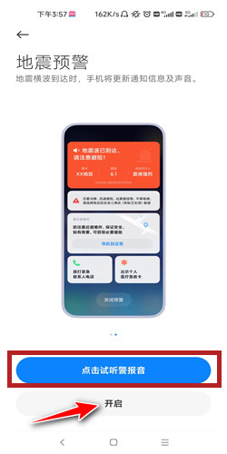 小米手机如何开启地震预警