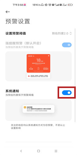 小米手机如何开启地震预警