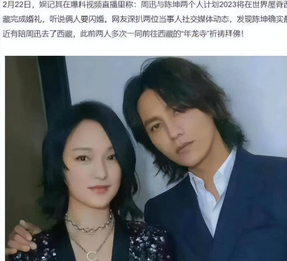 周迅陈坤被曝已领证！大师还为二人主持婚礼，此前就曾造谣过陈坤