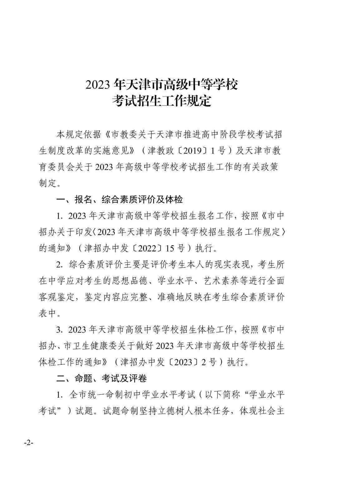 今年天津中考，时间、科目安排公布！