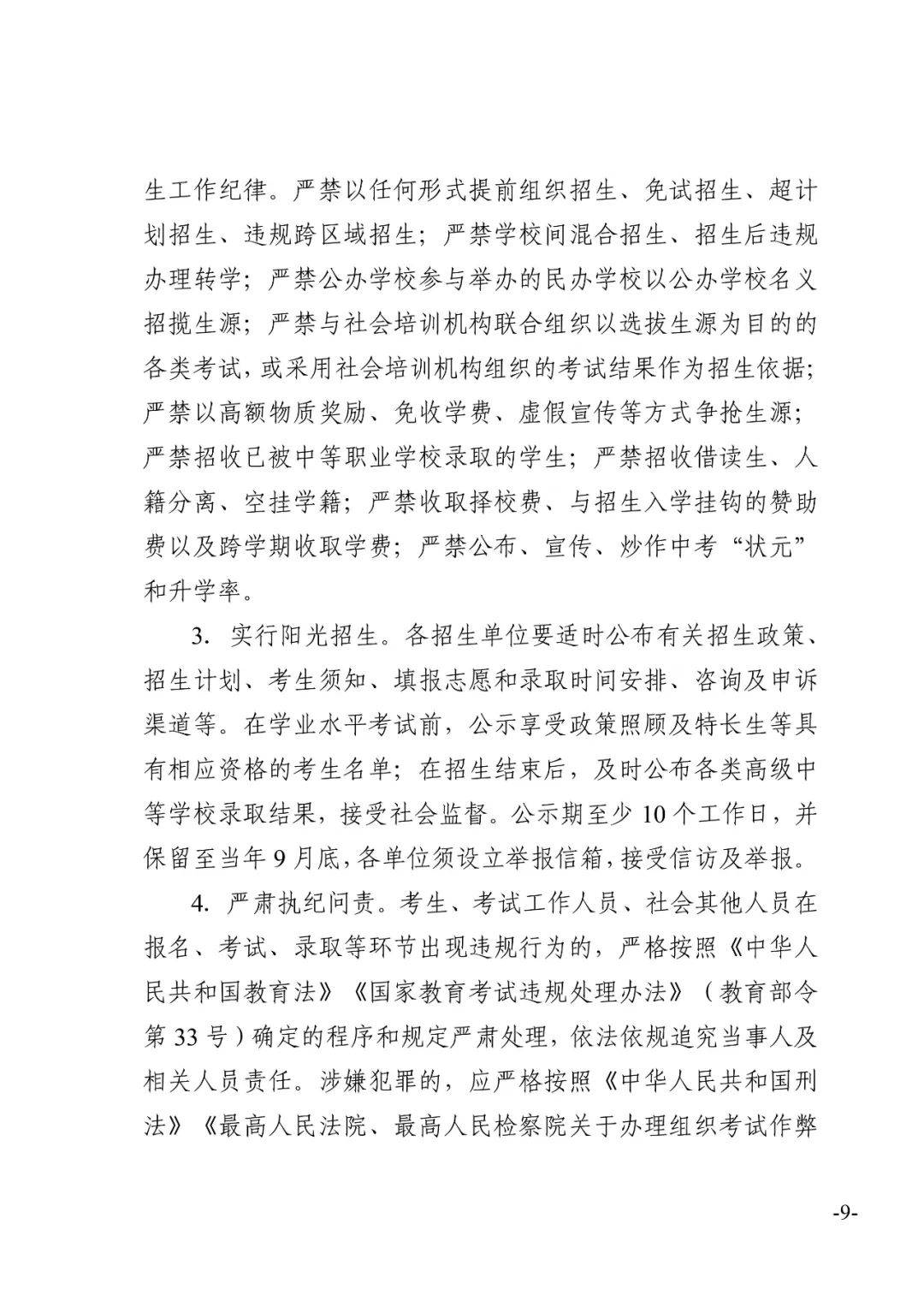 今年天津中考，时间、科目安排公布！