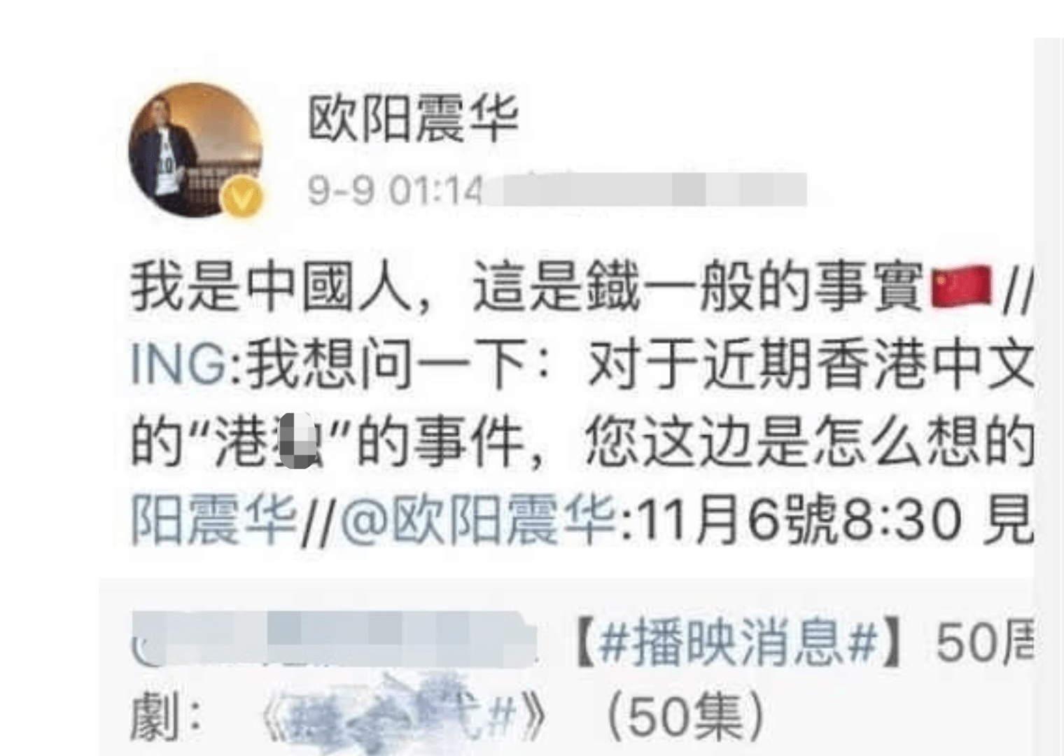 半夜连发两条动态，欧阳震华质疑在华日校，让我看到港星宝贵一面