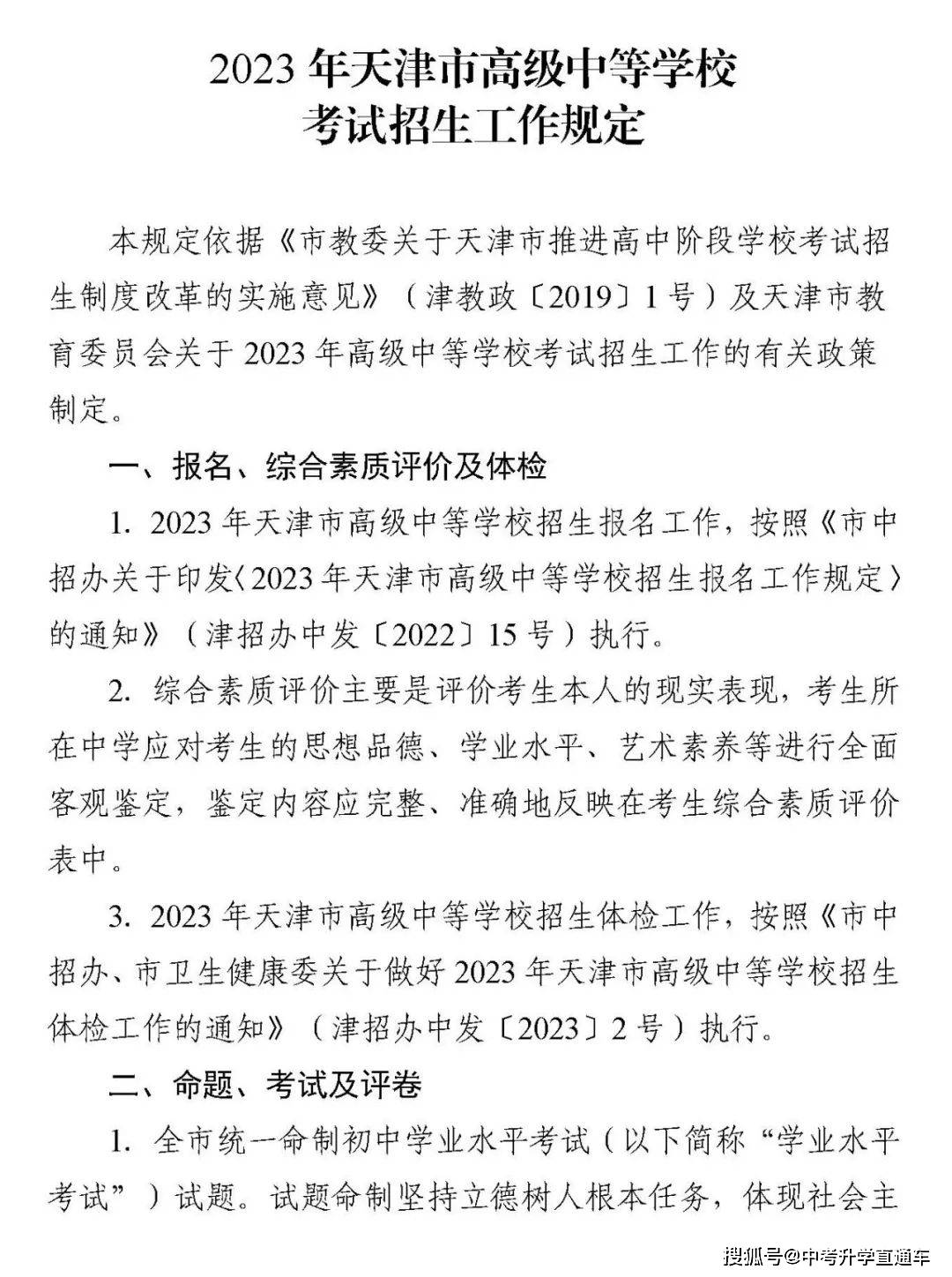 2023年天津中考各科考试时间安排公布！