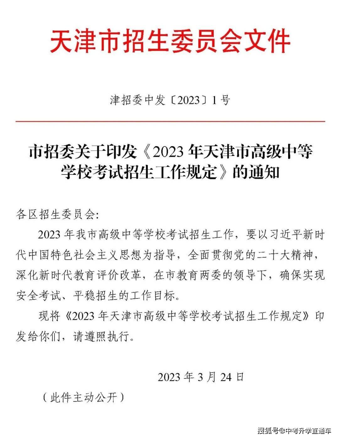 2023年天津中考各科考试时间安排公布！