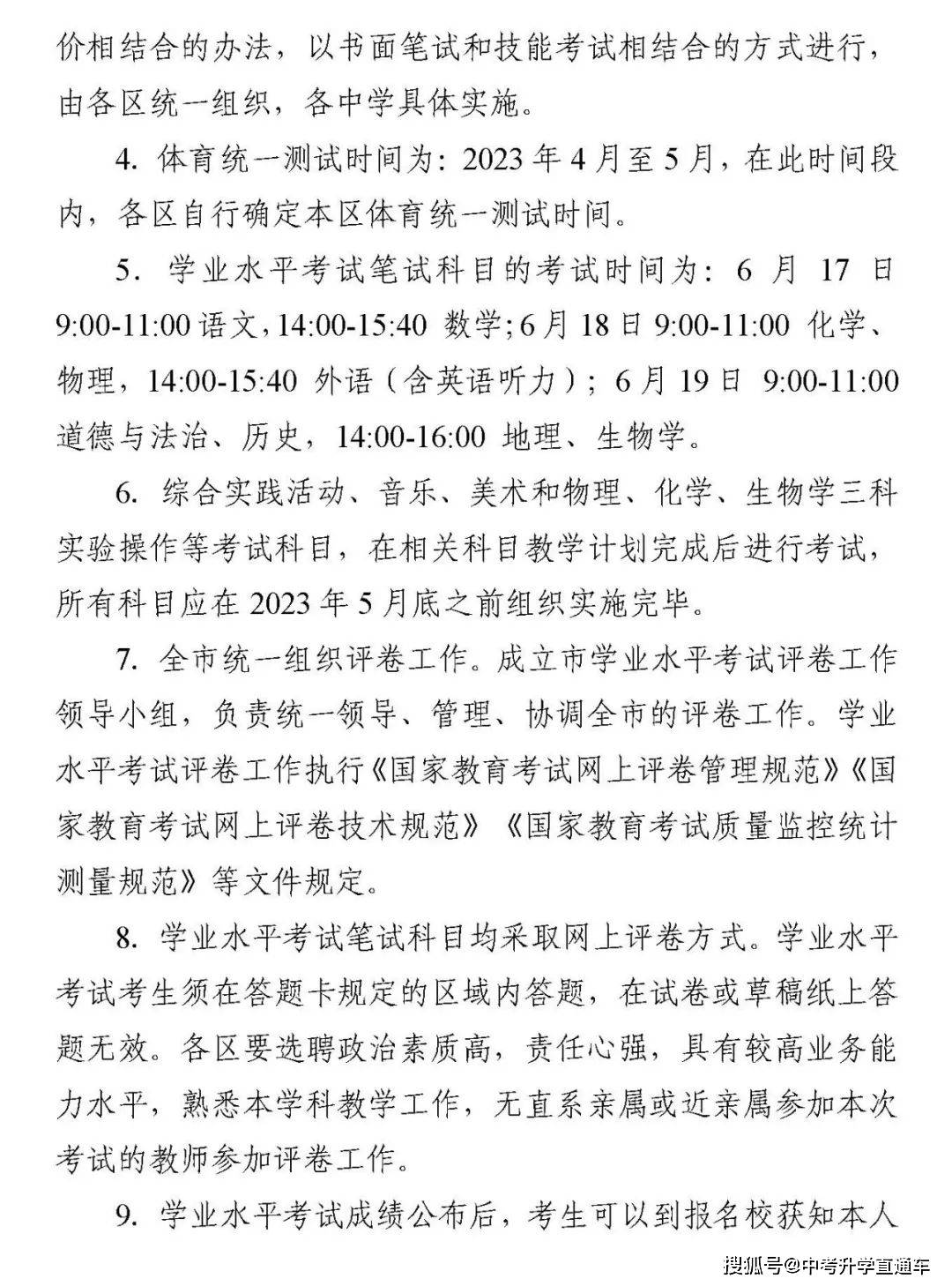 2023年天津中考各科考试时间安排公布！