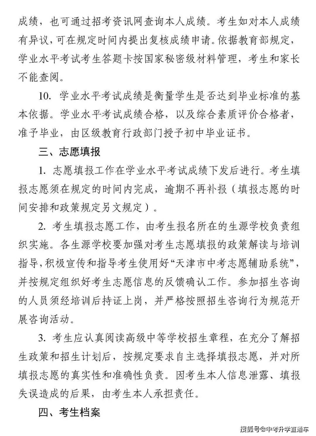 2023年天津中考各科考试时间安排公布！