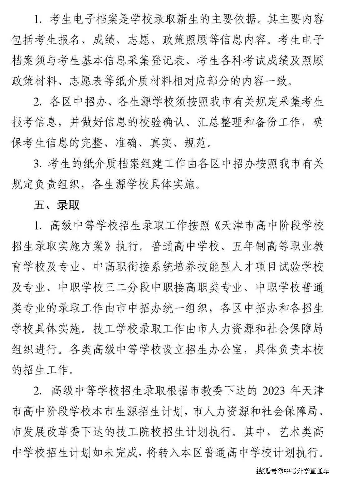 2023年天津中考各科考试时间安排公布！