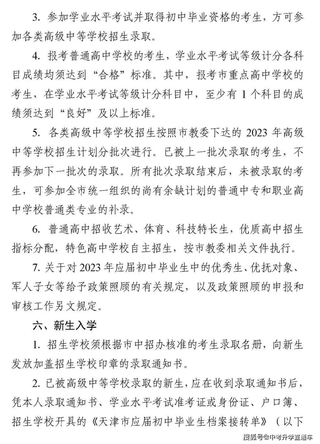 2023年天津中考各科考试时间安排公布！