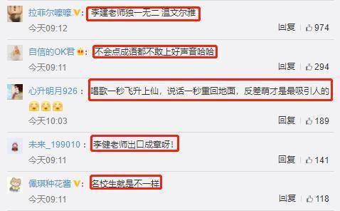 好声音变成语大会？李健一言不合就飙成语，网友：装了成语词典？