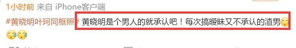 黄晓明叶柯合影首曝光，女方头发丝贴男方身上，Angelababy反被骂