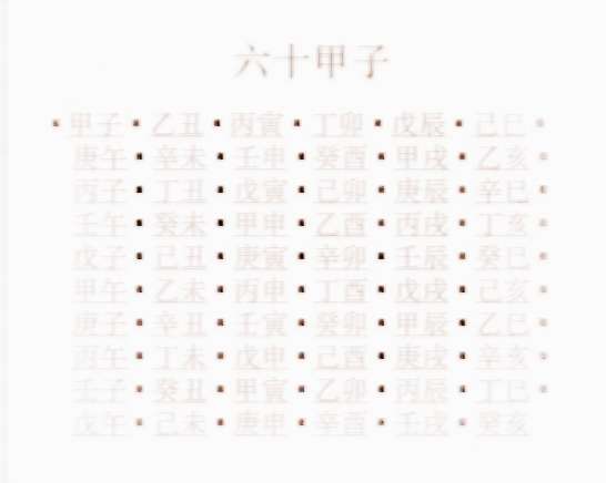 2015年甲子是什么年_2017年甲子是什么年_60年甲子