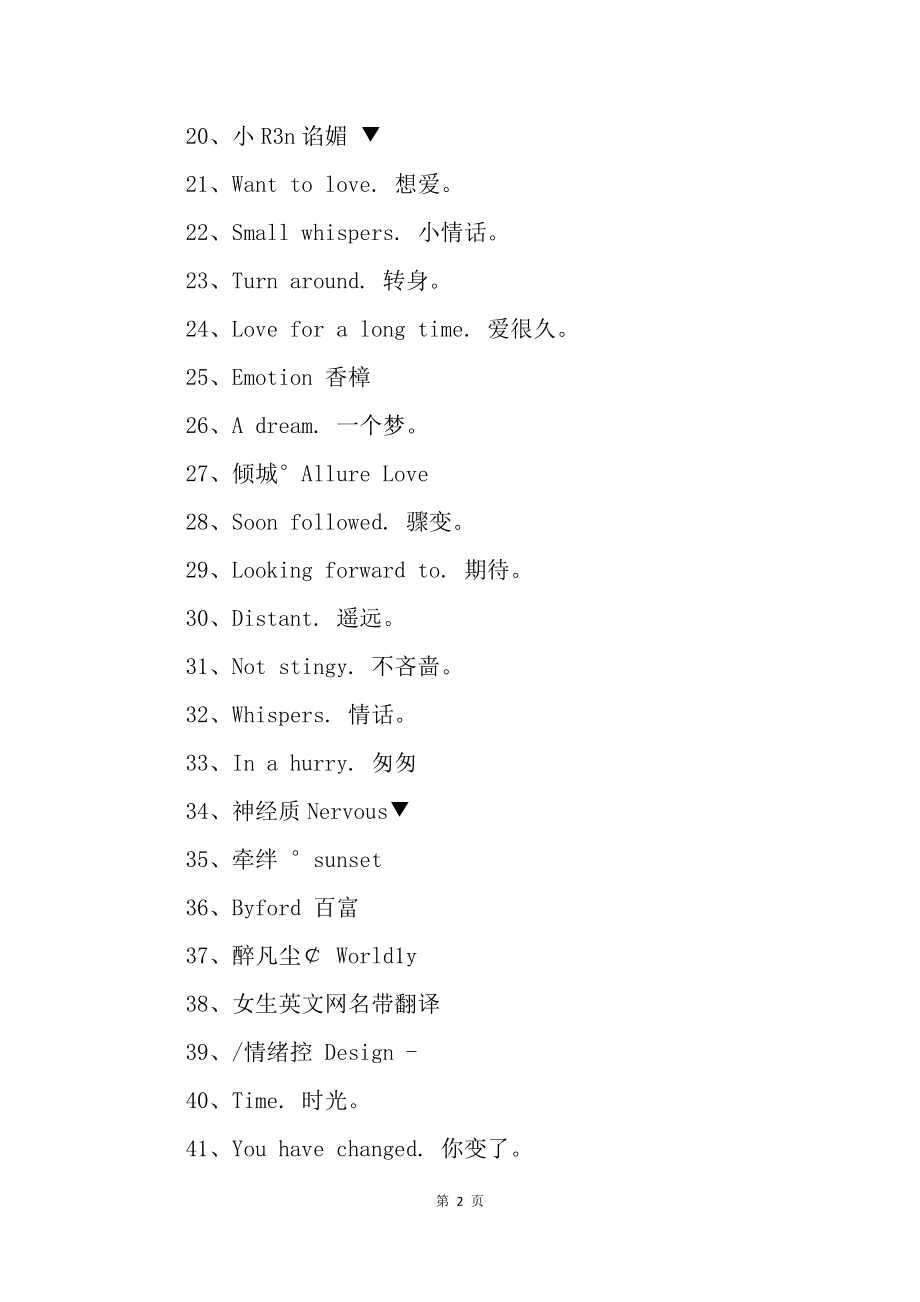 比较有深意英文名字160个