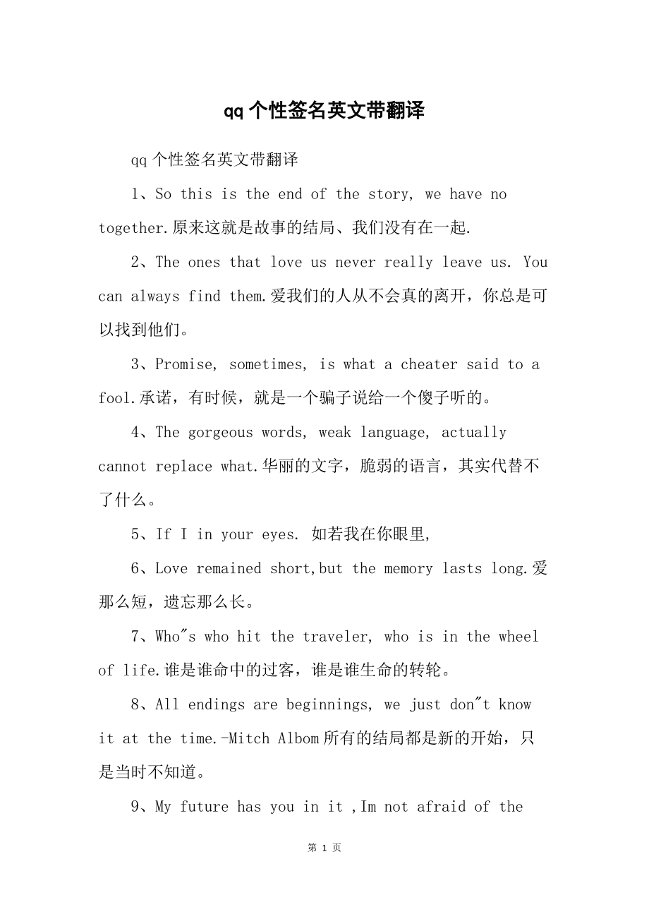 比较有深意英文名字160个