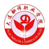 大连翻译职业学院怎么样_好不好