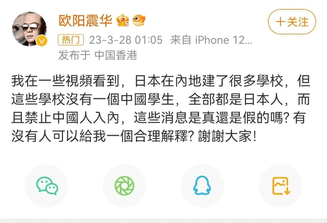 日本间谍才被抓，欧阳震华又曝出日本在中国建立学校不准国人靠近