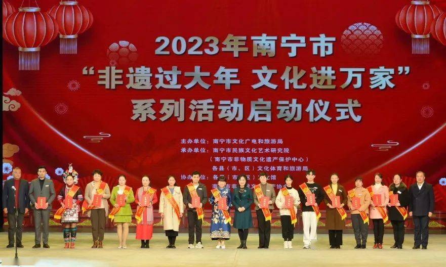 2023年南宁市“非遗过大年 文化进万家”系列活动启动仪式圆满举行