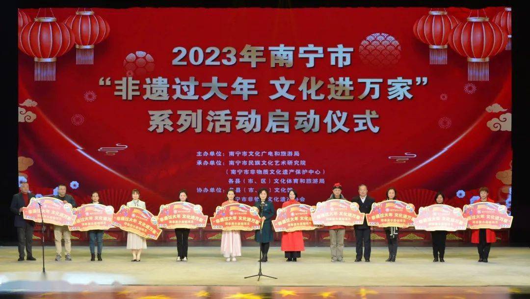 2023年南宁市“非遗过大年 文化进万家”系列活动启动仪式圆满举行