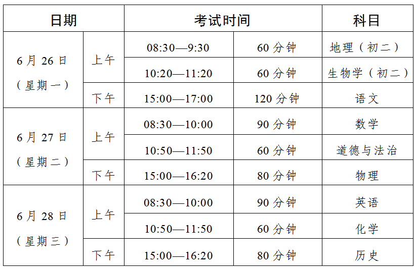 广东2023年中考时间公布