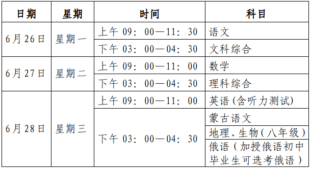 包头市中考时间确定！