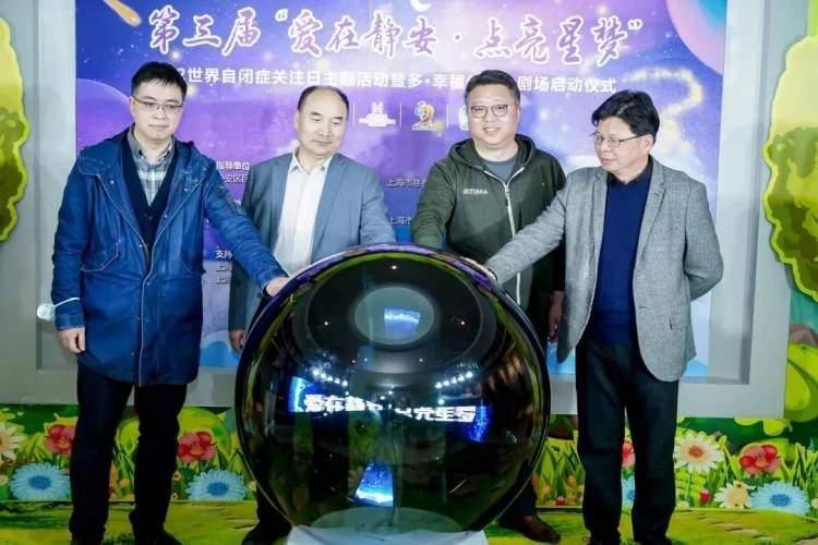 第三届“爱在静安·点亮星梦”世界自闭症关注日主题活动启动
